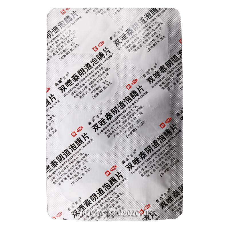 双唑泰阴道泡腾片(森迪)(意亭)包装主图