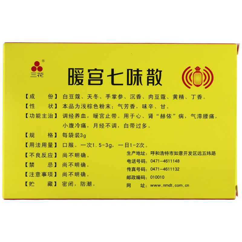 暖宫七味散(三花)包装主图