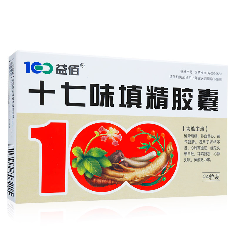 十七味填精胶囊(益佰)包装主图