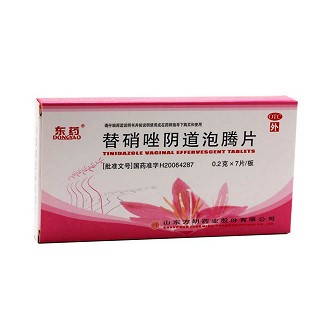 替硝唑阴道泡腾片(东药)
