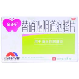 替硝唑阴道泡腾片(新氏)包装主图