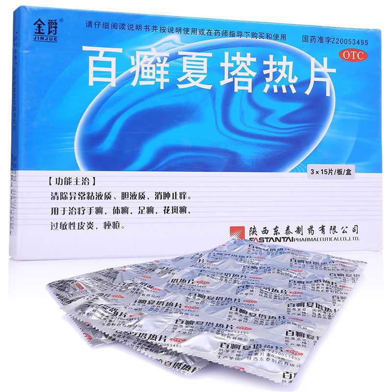 百癣夏塔热片(东泰)包装主图