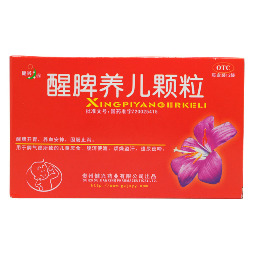 醒脾养儿颗粒(健兴)包装主图