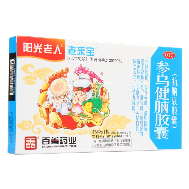 参乌健脑胶囊(阳光老人)