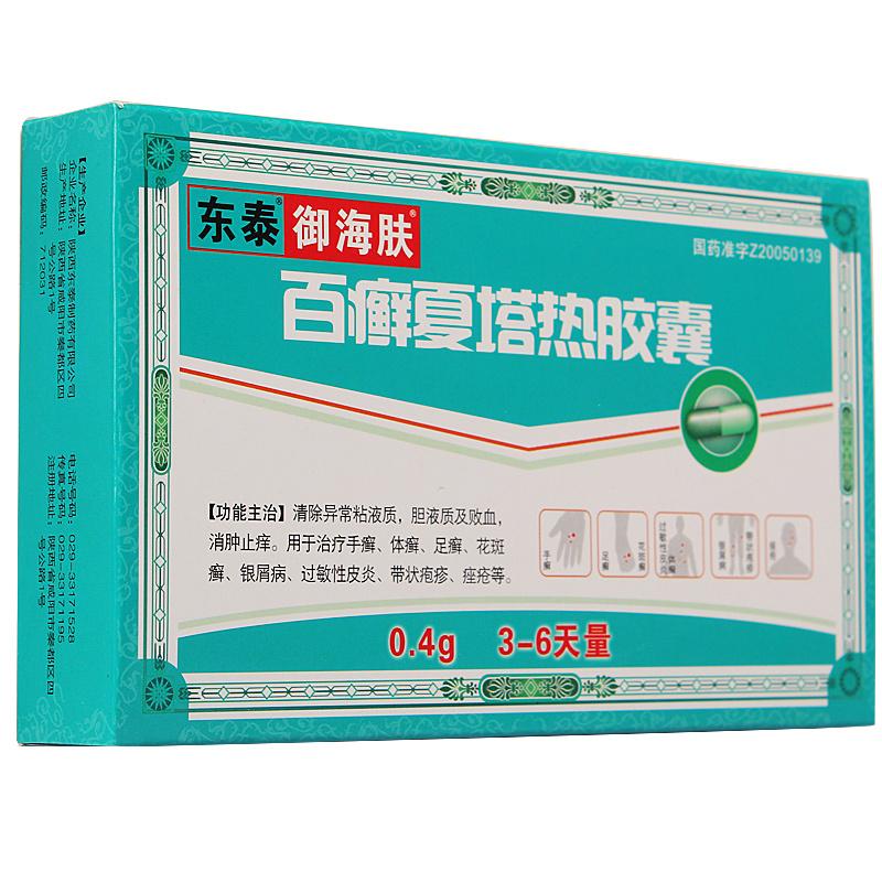 百癣夏塔热胶囊(御海肤)包装主图