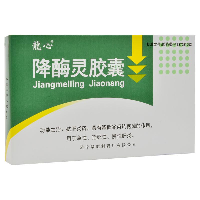 降酶灵胶囊(龙心)