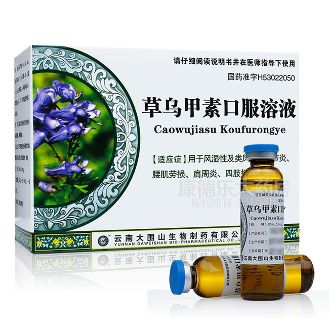 草乌甲素口服溶液(大围山)