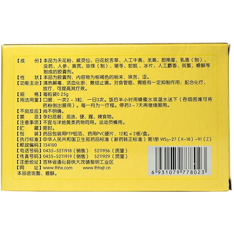 复方天仙胶囊(蝶脉灵)包装主图