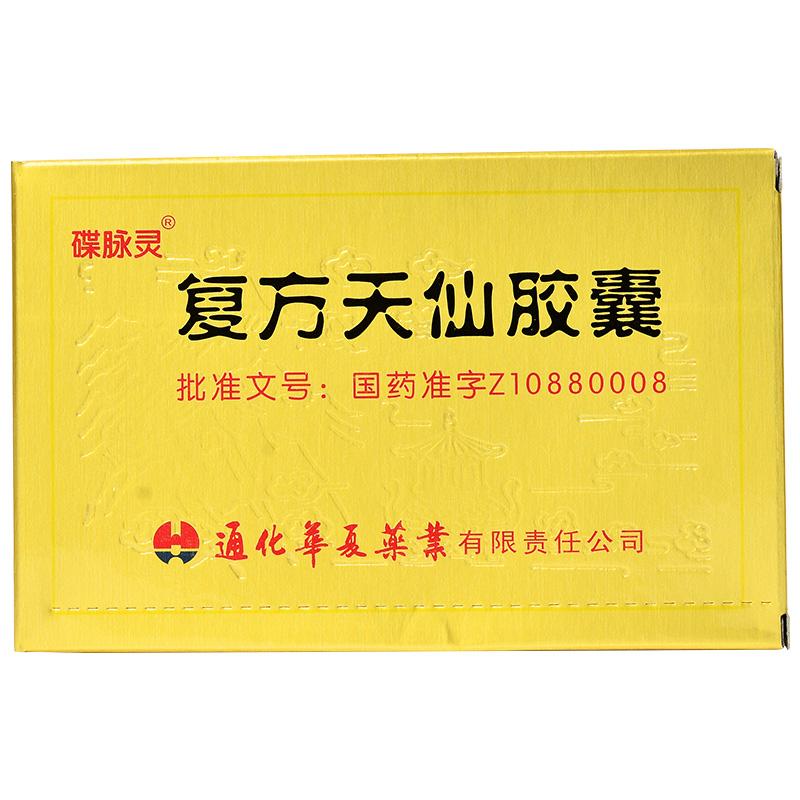 复方天仙胶囊(蝶脉灵)