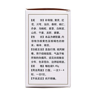 白癜风胶囊(宏仁堂)包装主图