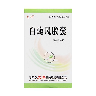 白癜风胶囊(大洋)包装主图