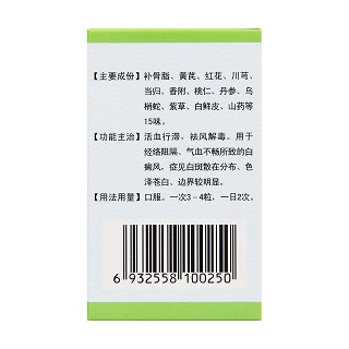 白癜风胶囊(大洋)包装主图
