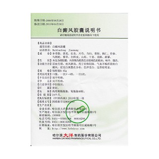 白癜风胶囊(大洋)包装主图