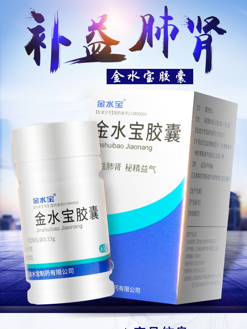 金水宝胶囊(济民可信)包装主图
