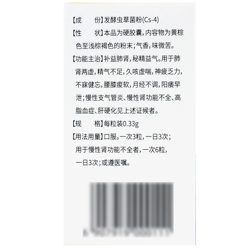 金水宝胶囊(济民可信)包装主图