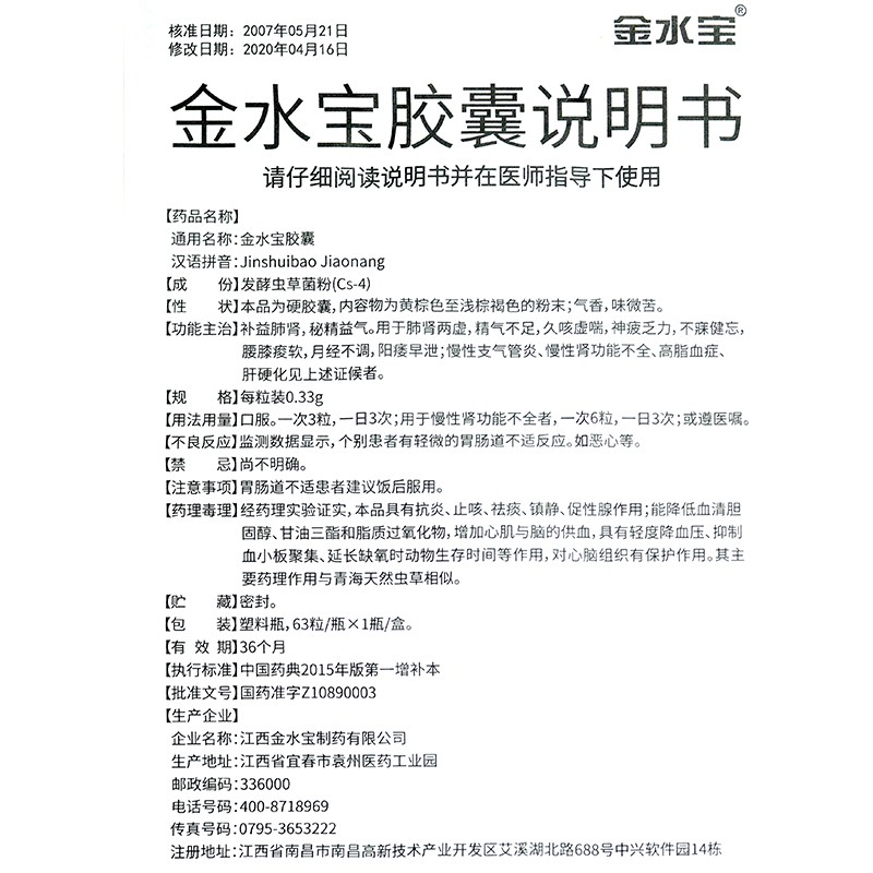 金水宝胶囊(济民可信)包装主图