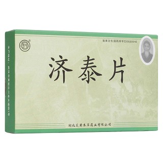 济泰片(炎黄本草)包装主图
