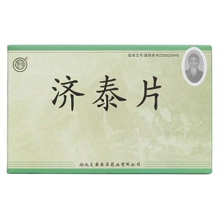 济泰片(炎黄本草)包装主图