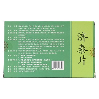 济泰片(炎黄本草)包装主图
