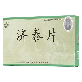 济泰片(炎黄本草)包装主图