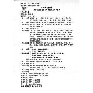 济泰片(炎黄本草)包装主图