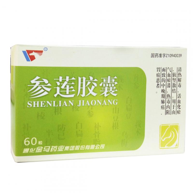 参莲胶囊(金马)包装主图