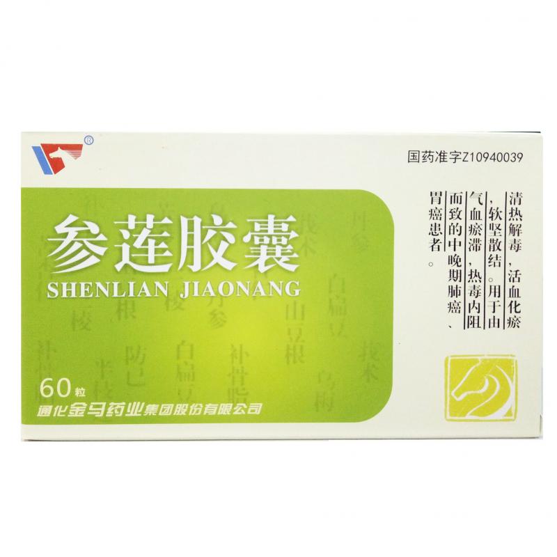 参莲胶囊(金马)