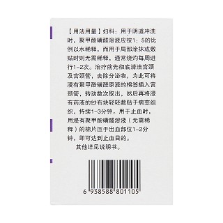 聚甲酚磺醛溶液(益宝疗)包装主图