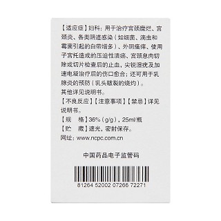 聚甲酚磺醛溶液(益宝疗)包装主图