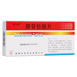 腺苷钴胺片(赛立泰)包装主图