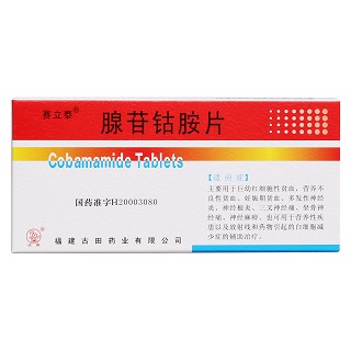 腺苷钴胺片(赛立泰)包装主图