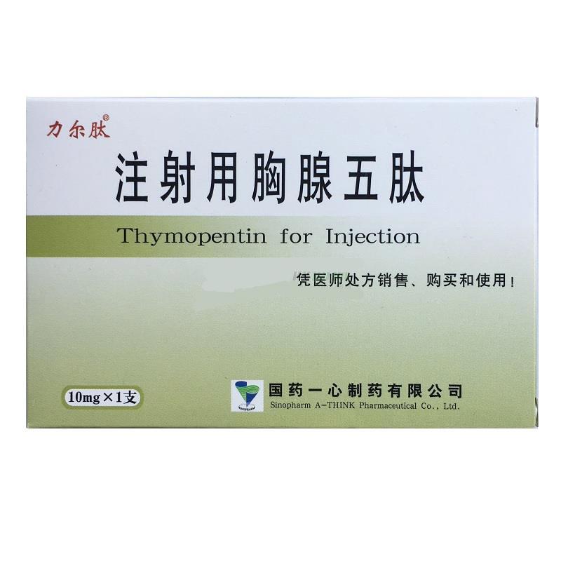 注射用胸腺五肽(力尔肽)包装主图