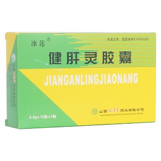 健肝灵胶囊(冰莲)