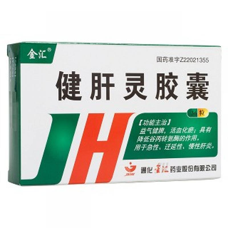 健肝灵胶囊(金汇)包装主图