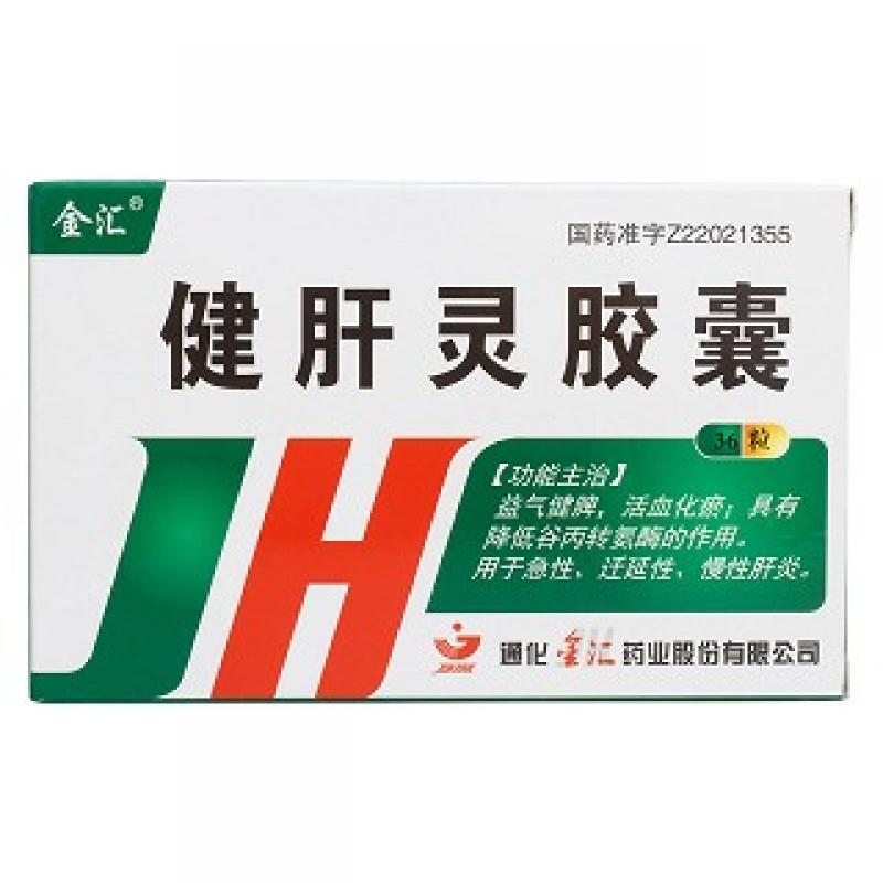 健肝灵胶囊(金汇)包装主图