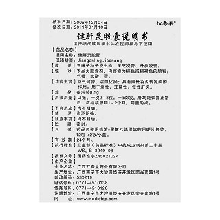 健肝灵胶囊(松寿平)包装主图