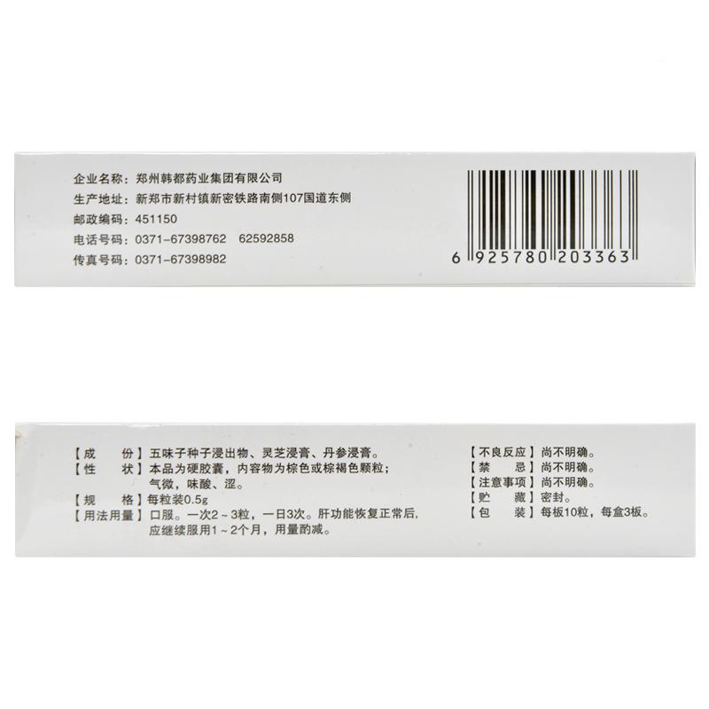 健肝灵胶囊(永治)包装主图