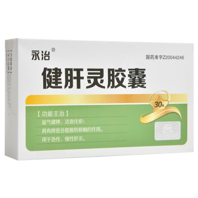 健肝灵胶囊(永治)