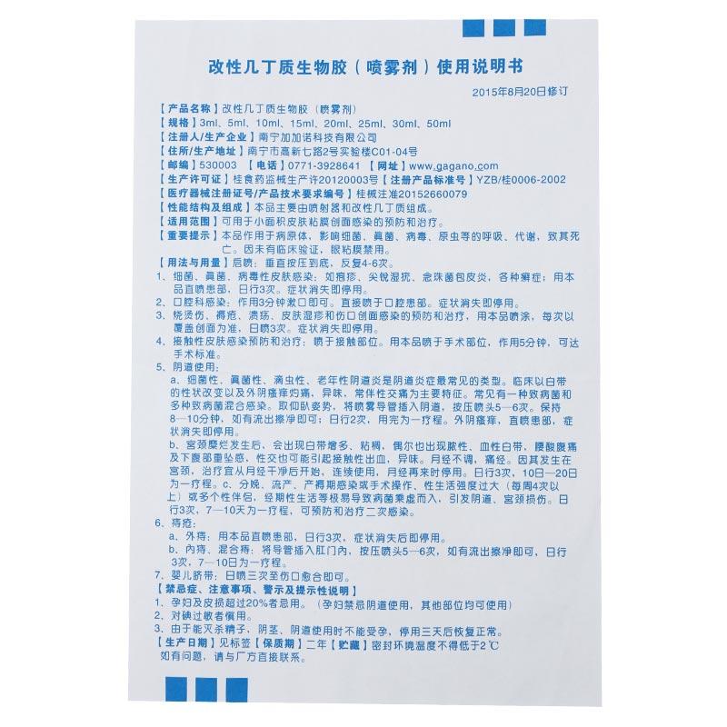 改性几丁质生物胶(令皮欣)包装主图