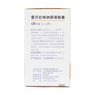 雷贝拉唑钠肠溶胶囊(丽倍乐)包装主图