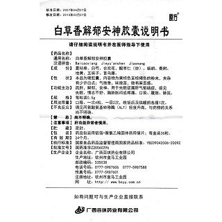 白草香解郁安神胶囊(原方)包装主图