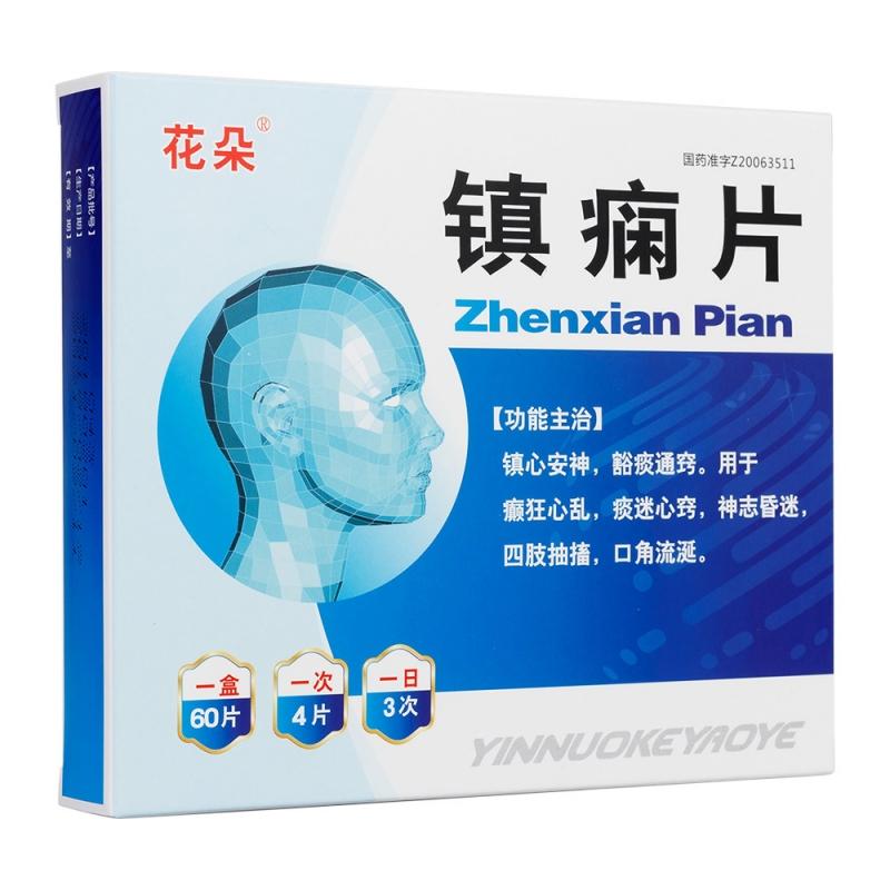 镇痫片(花朵)包装主图