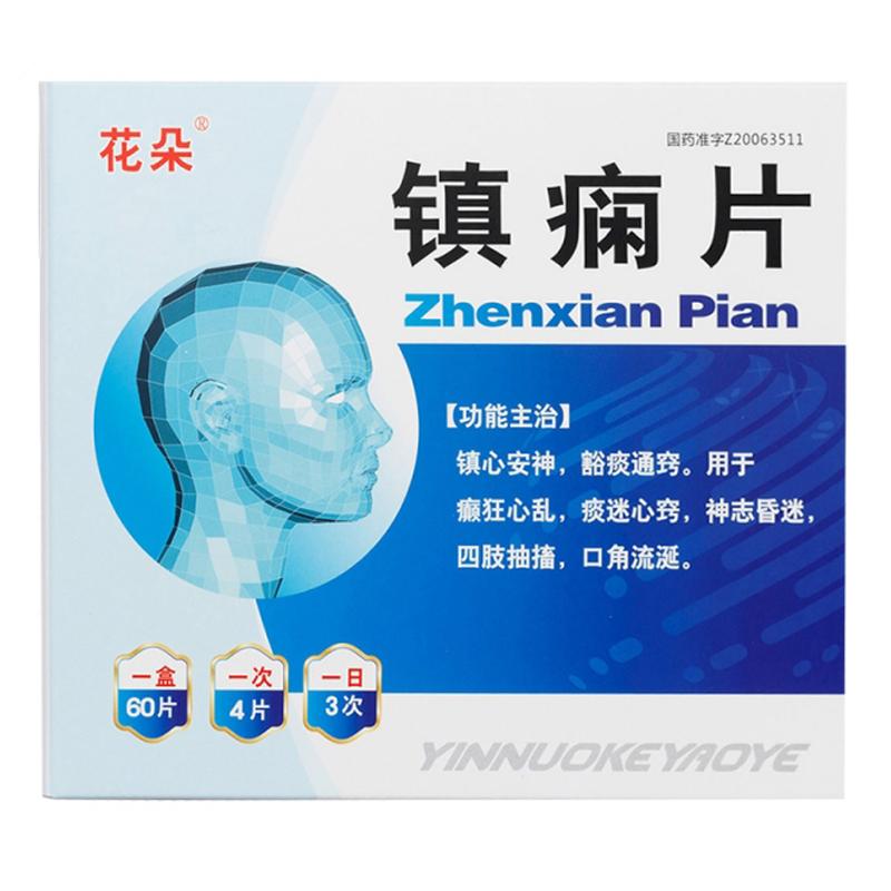 镇痫片(花朵)包装主图