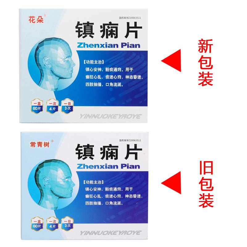 镇痫片(花朵)包装主图