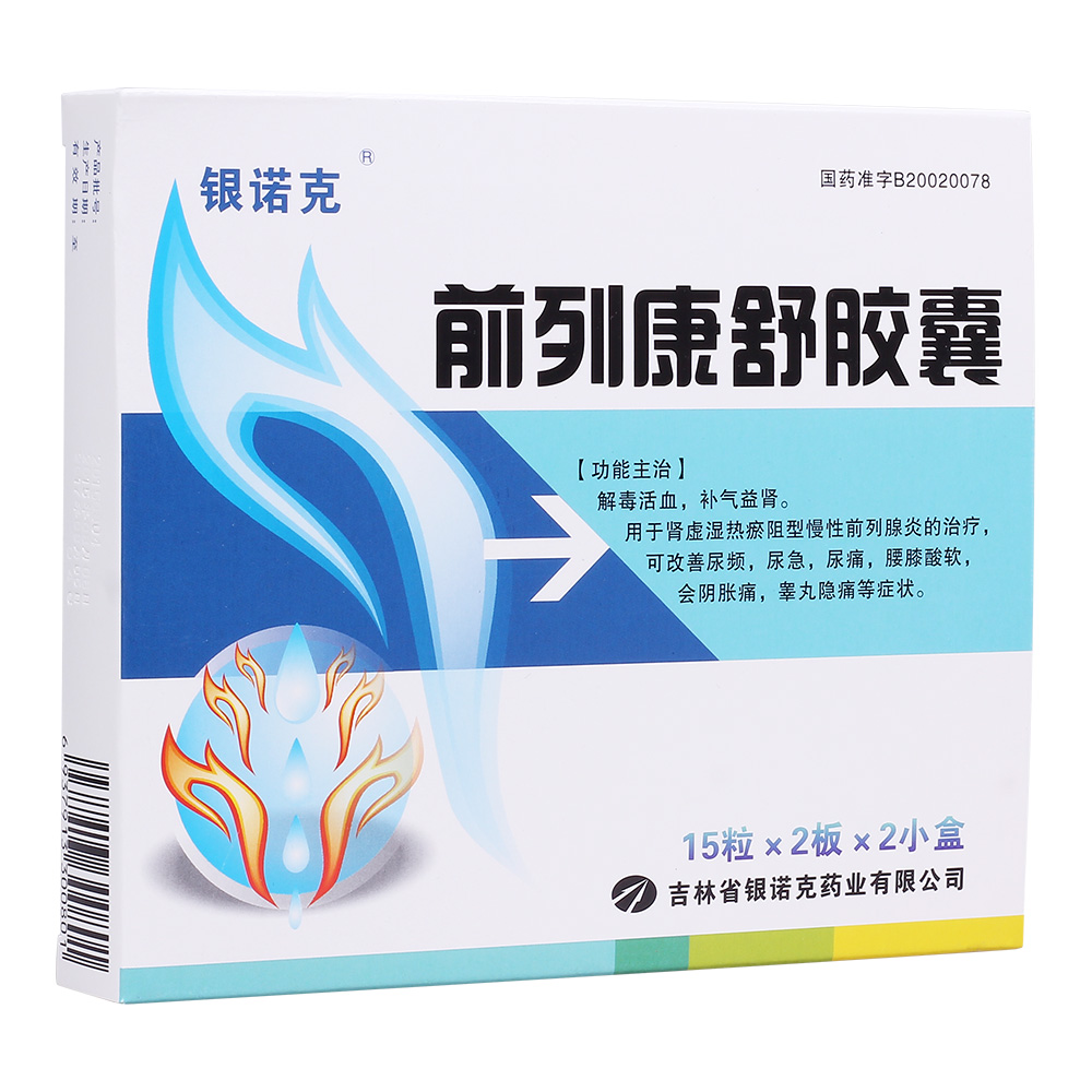 前列康舒胶囊(银诺克)