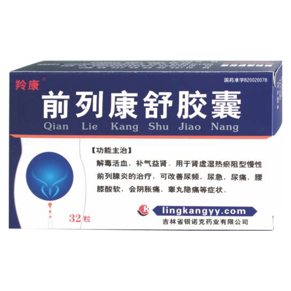 前列康舒胶囊(羚康)