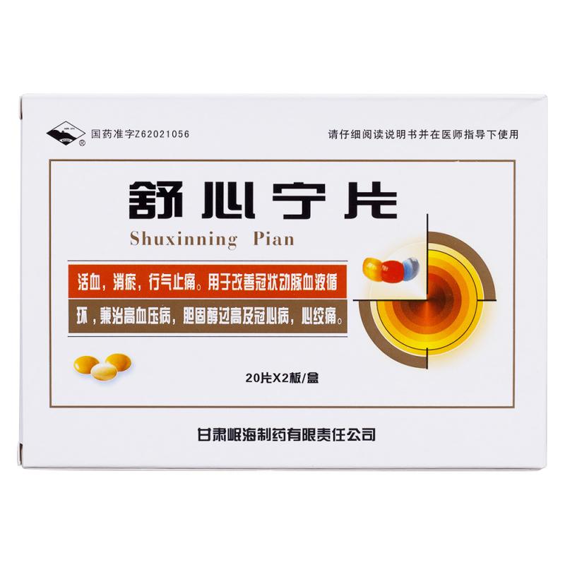 舒心宁片(岷州)包装主图