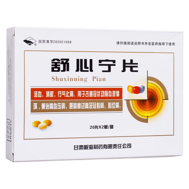 舒心宁片(岷州)