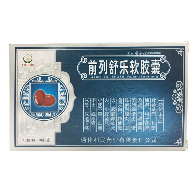 前列舒乐软胶囊(恒帝)