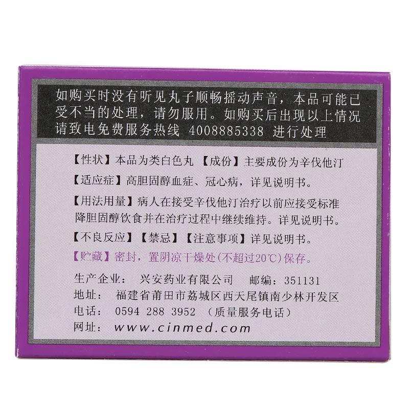 辛伐他汀滴丸(剑之亭)包装主图